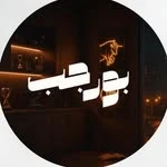 لوجو-حساب-borajb_trade