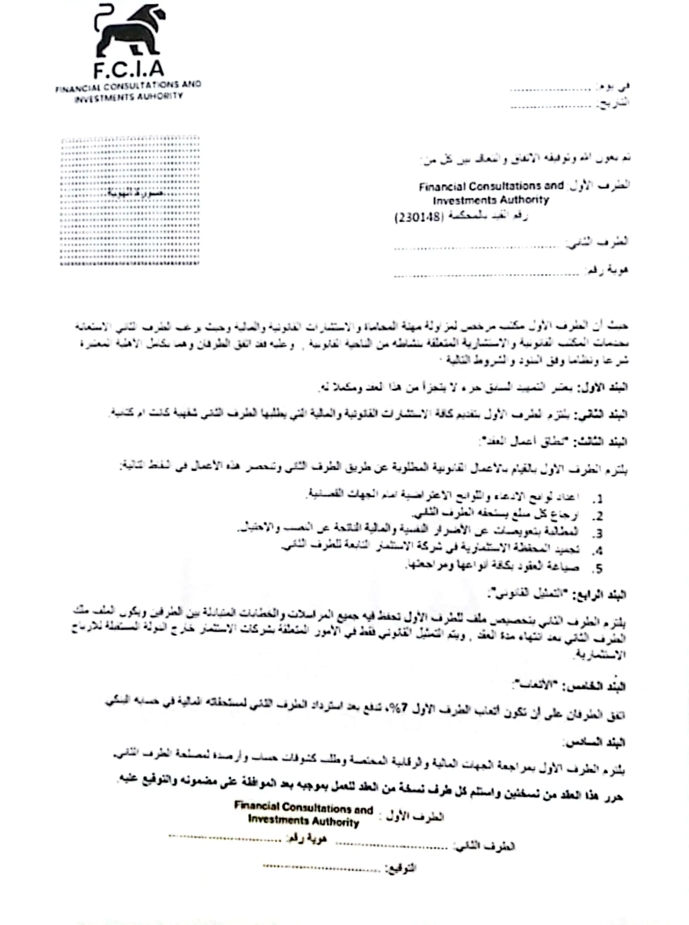 عقد الهيئة العامة للمستثمرين العرب