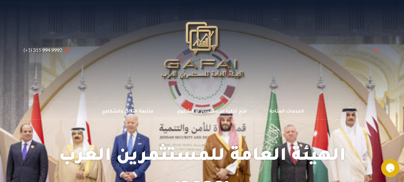 موقع الهيئة العامة للمستثمرين العرب 