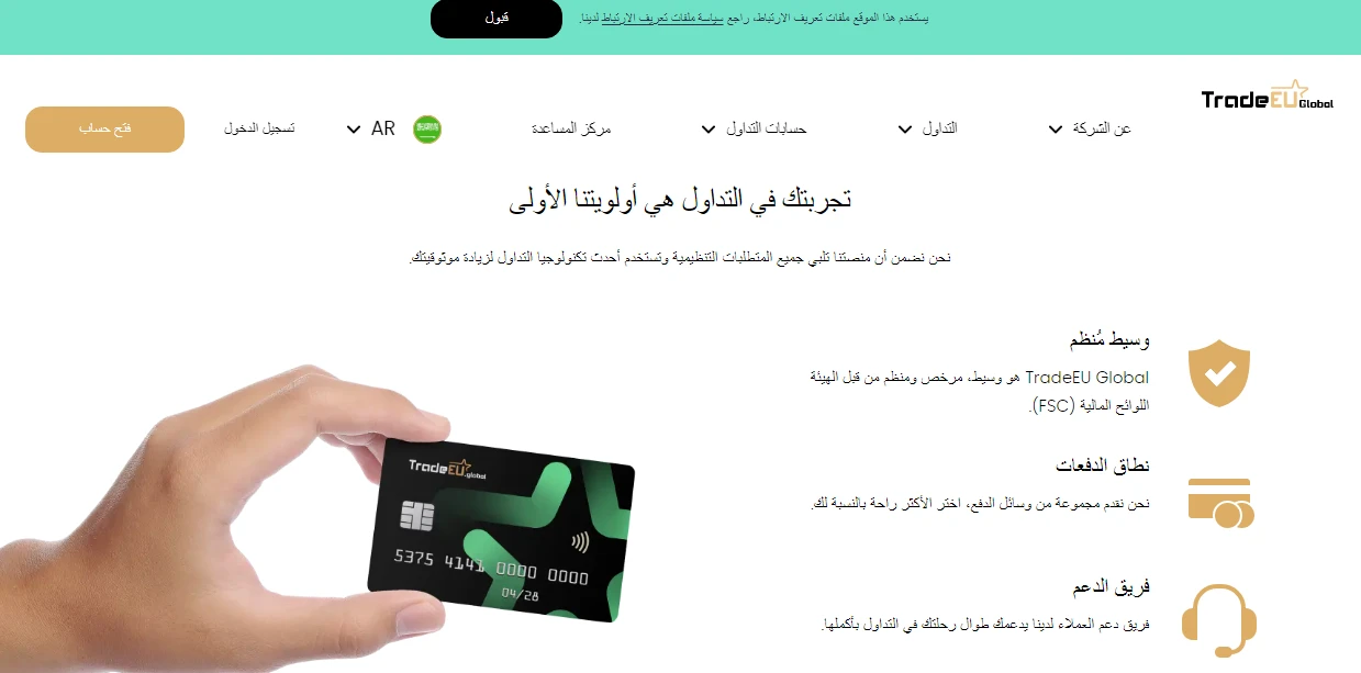 إيجابيات التداول مع شركة Trade EU Global