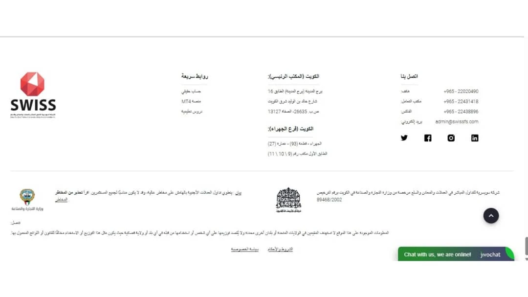 تراخيص شركة سويس اف سي