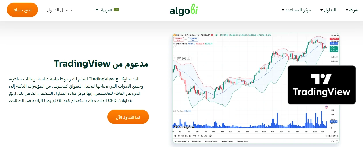 منصات التداول في شركة ألجوباي algoBi
