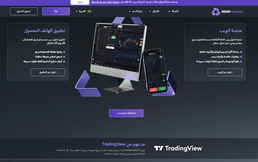 منصات شركة HIGH MARKETS