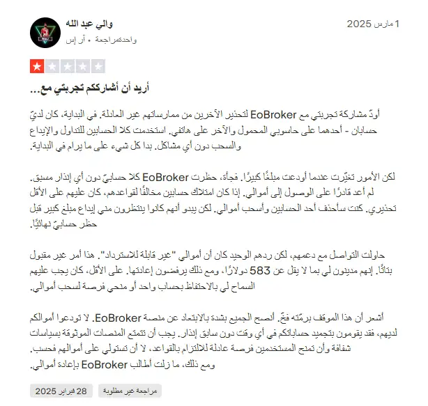 نصب eo broker