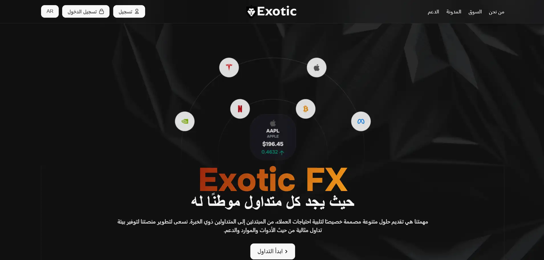 موقع-شركة-اكزوتك-اف-اكس