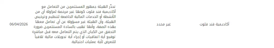 تحذير من أكاديمية FundFloat