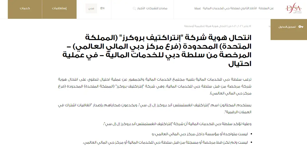  نصب شركة إنتراكتيف انفستمنتس آند بروكرز إل إل سي