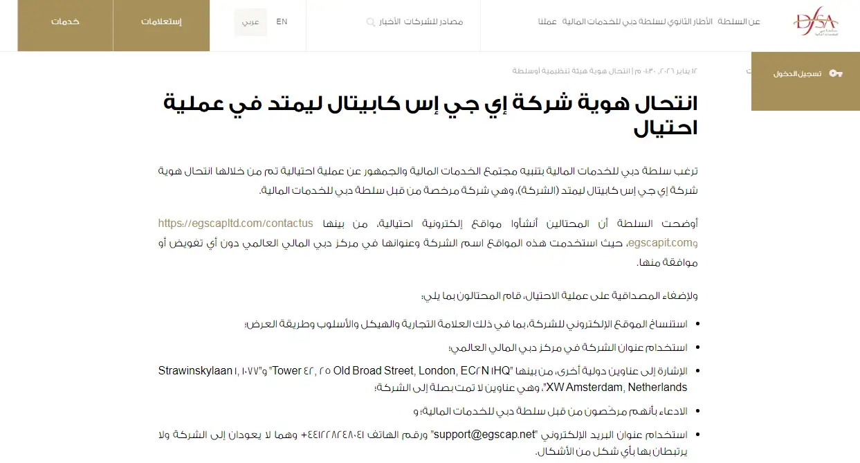 تحذير من EGS Capital Limited