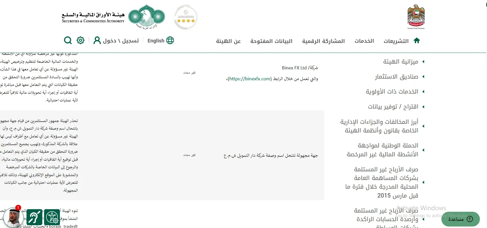 تحذير رسمي من هيئة الأوراق المالية والسلع في الإمارت SCA ضد جهة مجهولة تنتحل اسم شركة دار التمويل