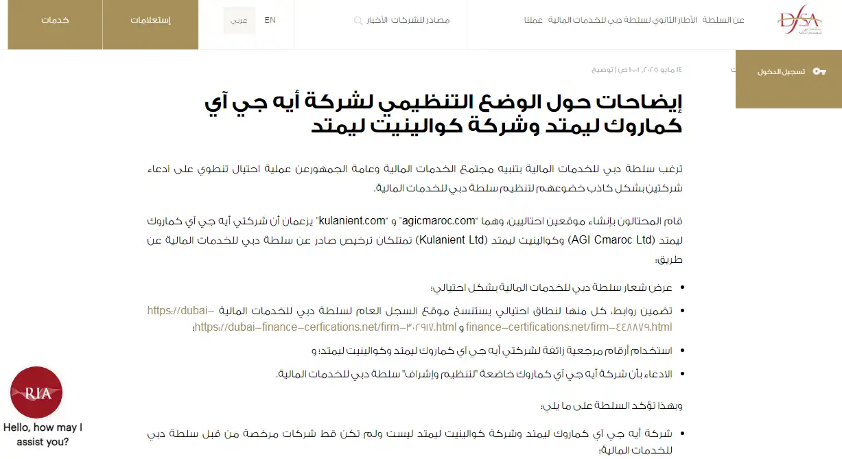 تحذير من نصب شركة AGI Cmaroc Ltd