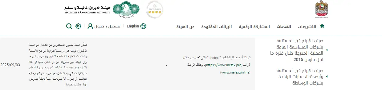  تحذيرات رسمية من هيئات رقابية