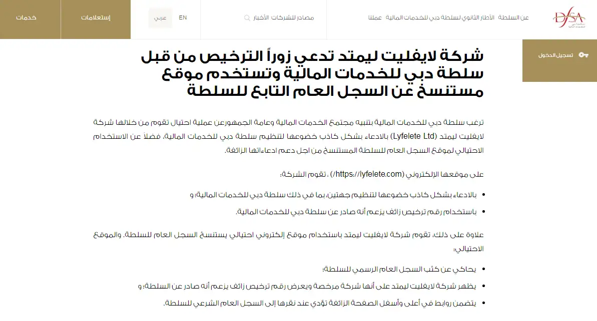 صدور تحذيرات رقابية صارمة ضد الشركة