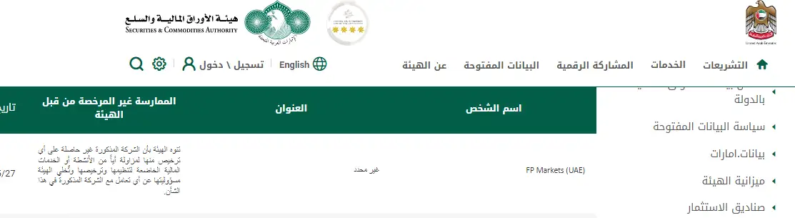 تحذير هيئة الأوراق المالية والسلع الإماراتية 