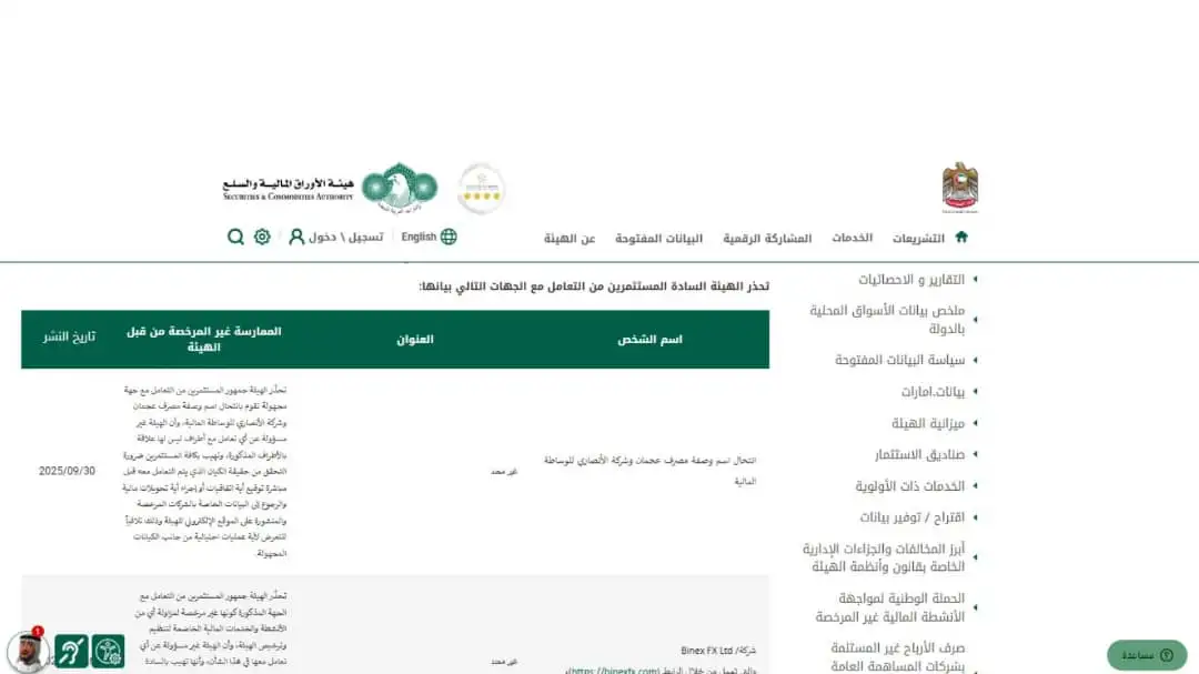 نحذير من انتحال صفة مصرف عجمان وشركة الأنصاري