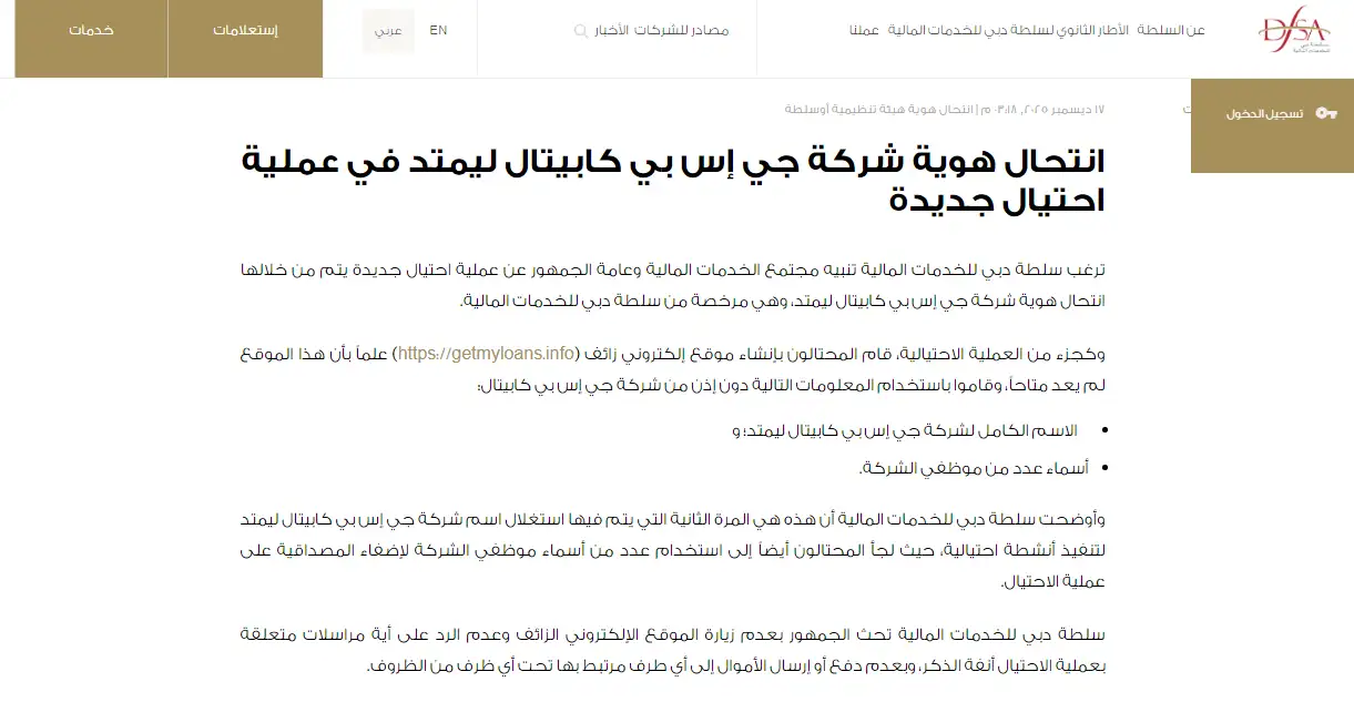 التحذير الرقابي الصادر عن سلطة دبي DFSA