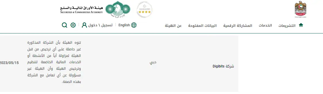 تحذير هيئة الأوراق المالية والسلع الإماراتية
