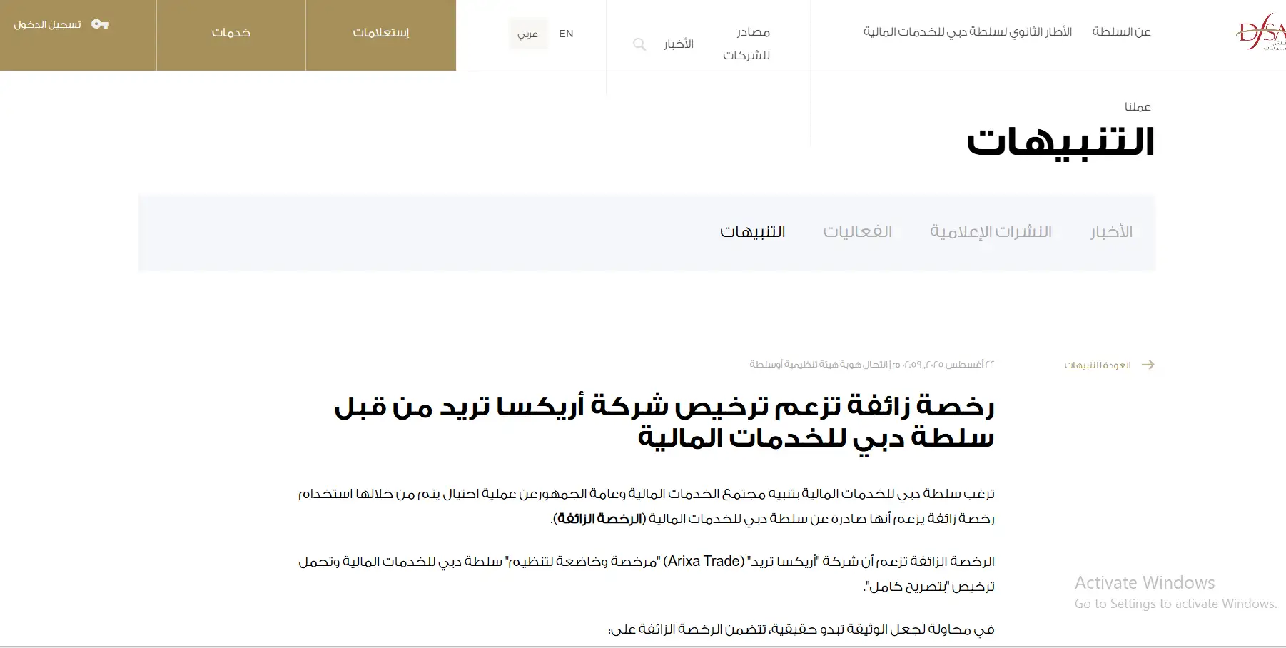 تحذير من سلطة دبي للخدمات المالية عن Arixa Trade