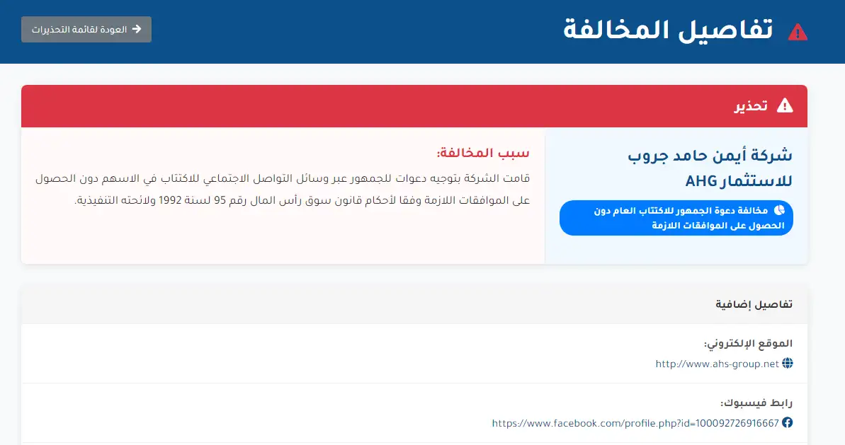 مخالفات قانونية من هيئة الرقابة المالية FRA