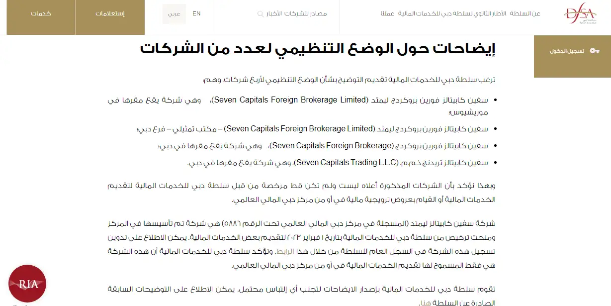 تحذيرات رقابية صارمة ضد سفن كابيتالز