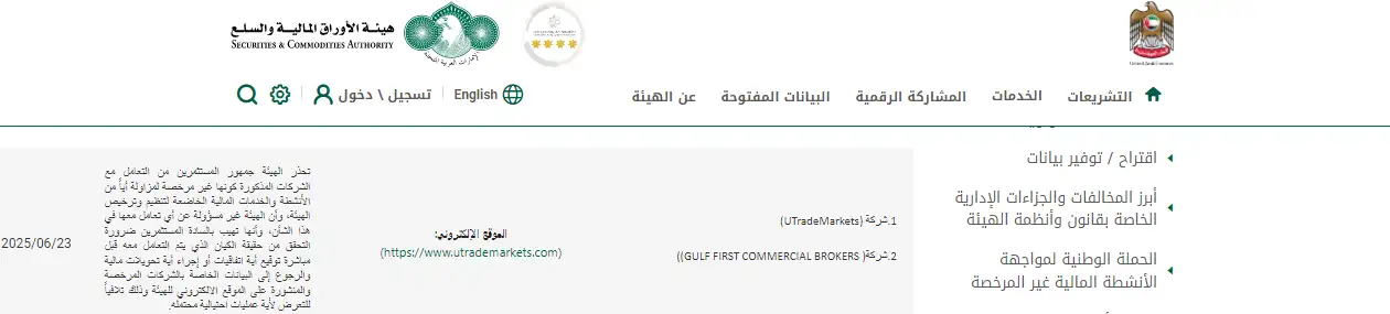 تحذيرات رقابية صارمة