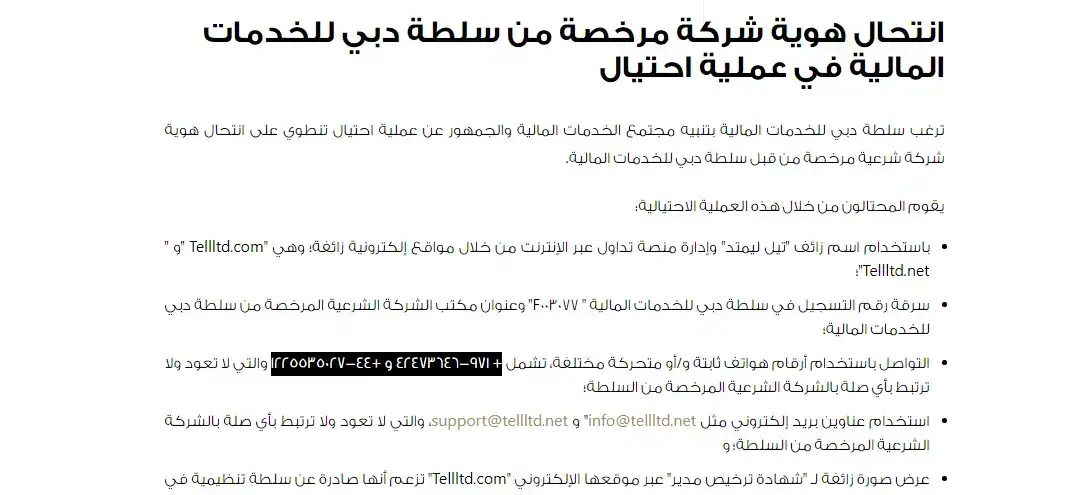 تحذير من قبل سلطة دبي للخدمات المالية ضدها