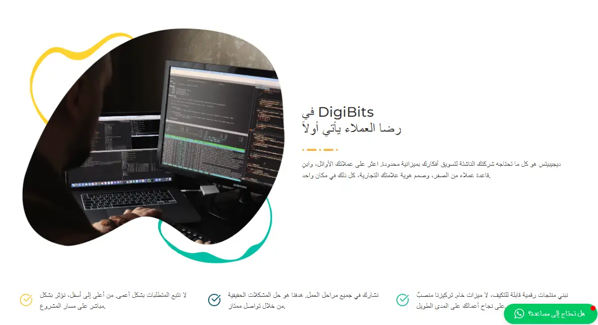 نصب شركة دي جي بيتس Digibits