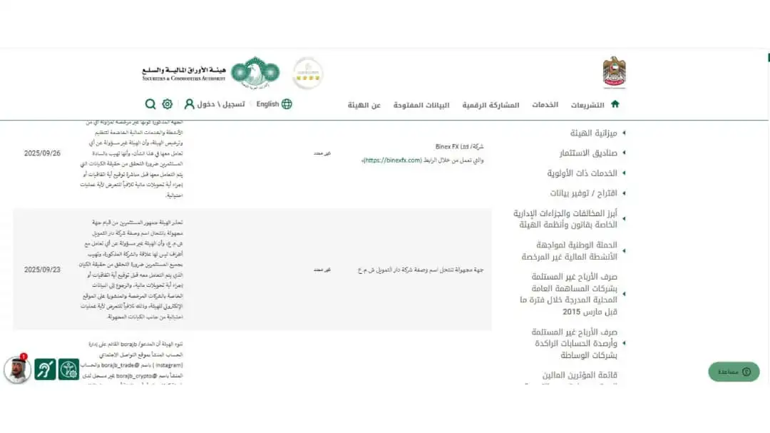 تحذير من نصب شركة بينكس اف اكس