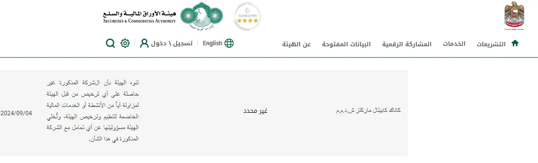 تعرض الشركة لتحذيرات رقابية صارمة