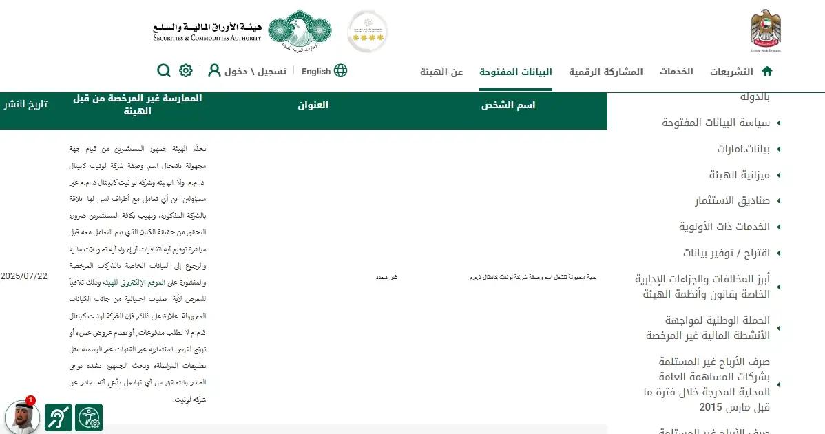 صدور تحذيرات من الشركة نفسها ومن هيئة الأوراق المالية والسلع
