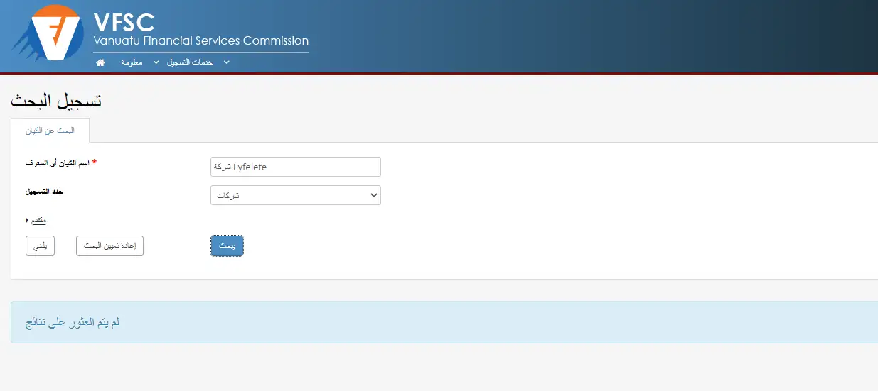 الشركة غير مرخصة