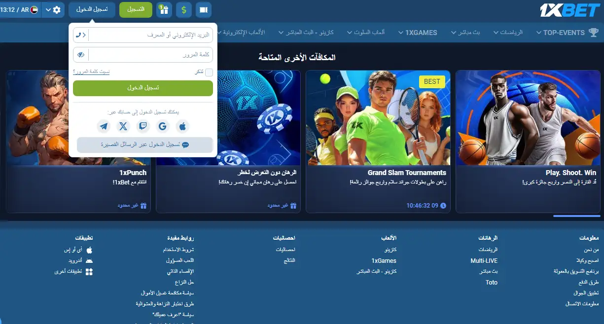 هل التسجيل في 1Xbet آمن