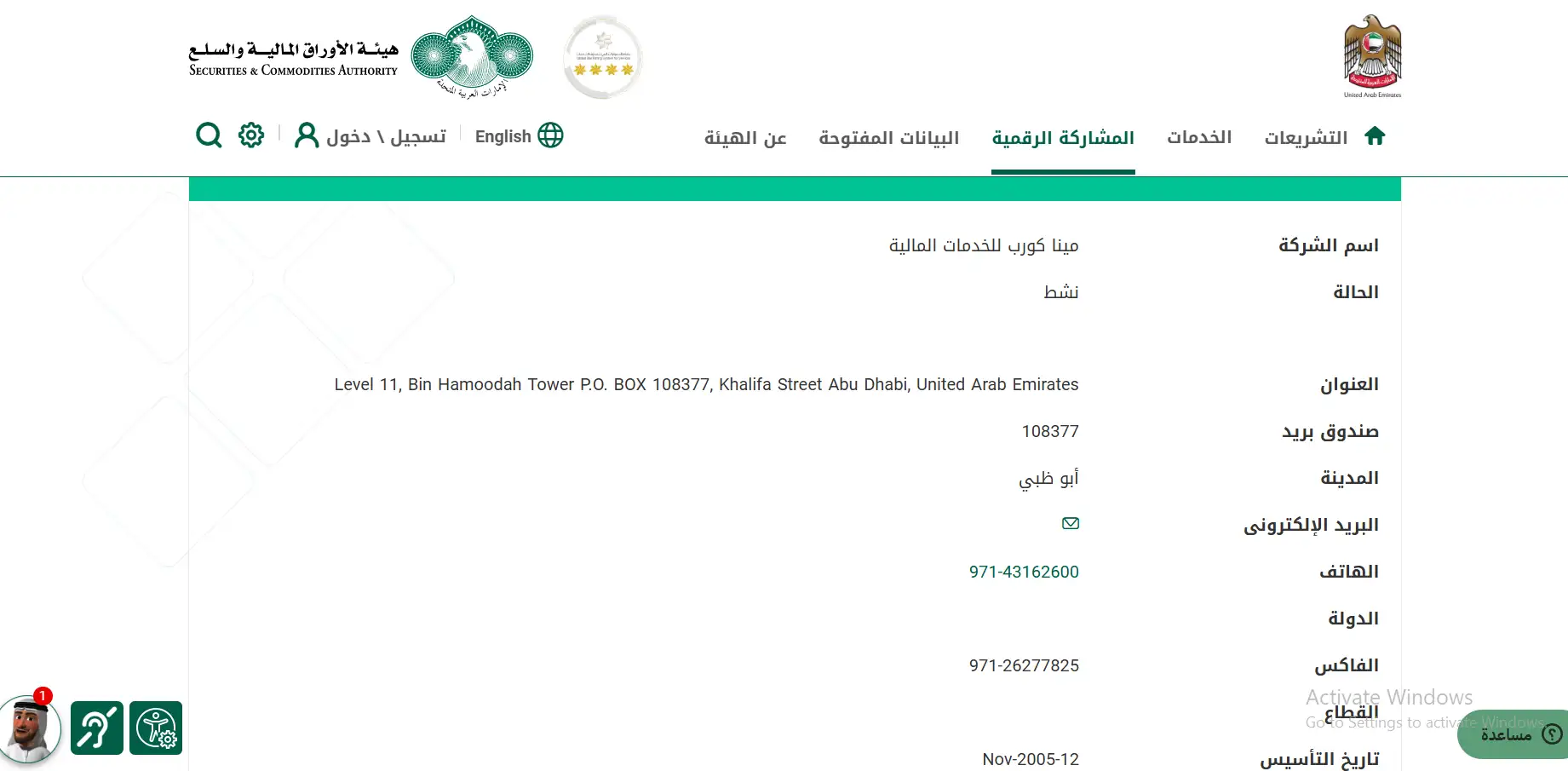 تحذير من SCA حول جهة مجهولة تنتحل اسم مينا كورب