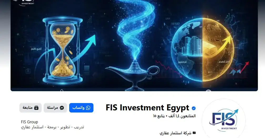 شركة إف أي إس للاستثمار FIS INVESTMENT
