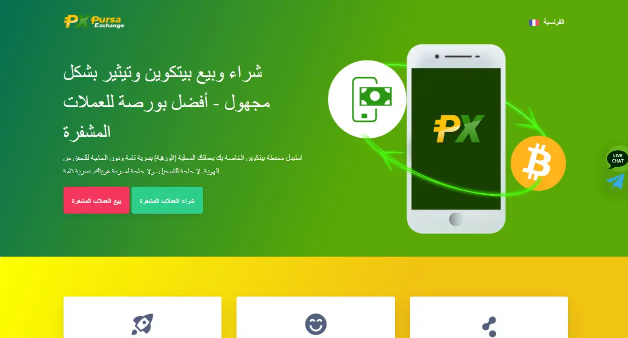 شركة Pursa Exchange