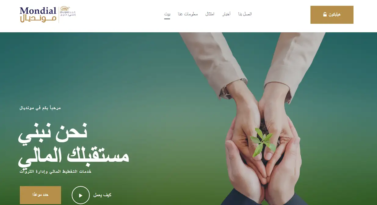 شركة Mondial Dubai