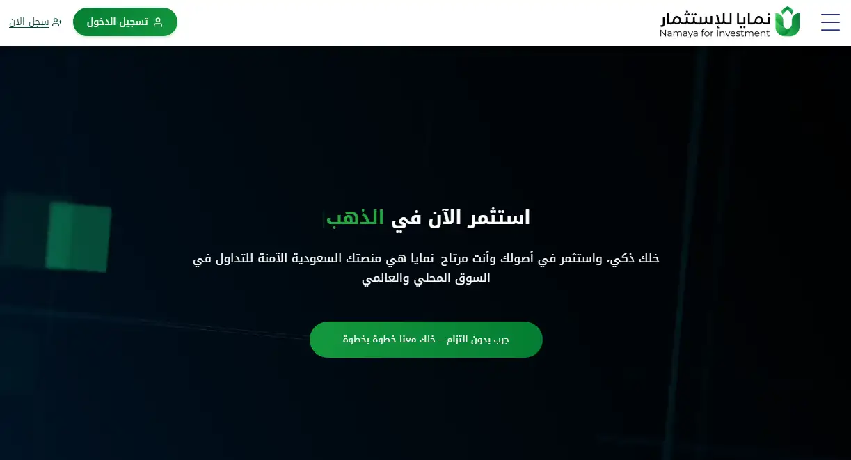 شركة نمايا للاستثمار Namaya