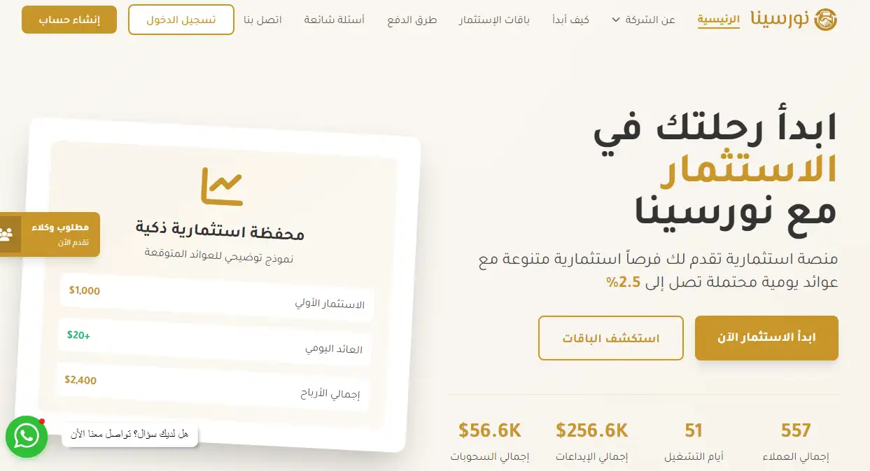 شركة NoorSena