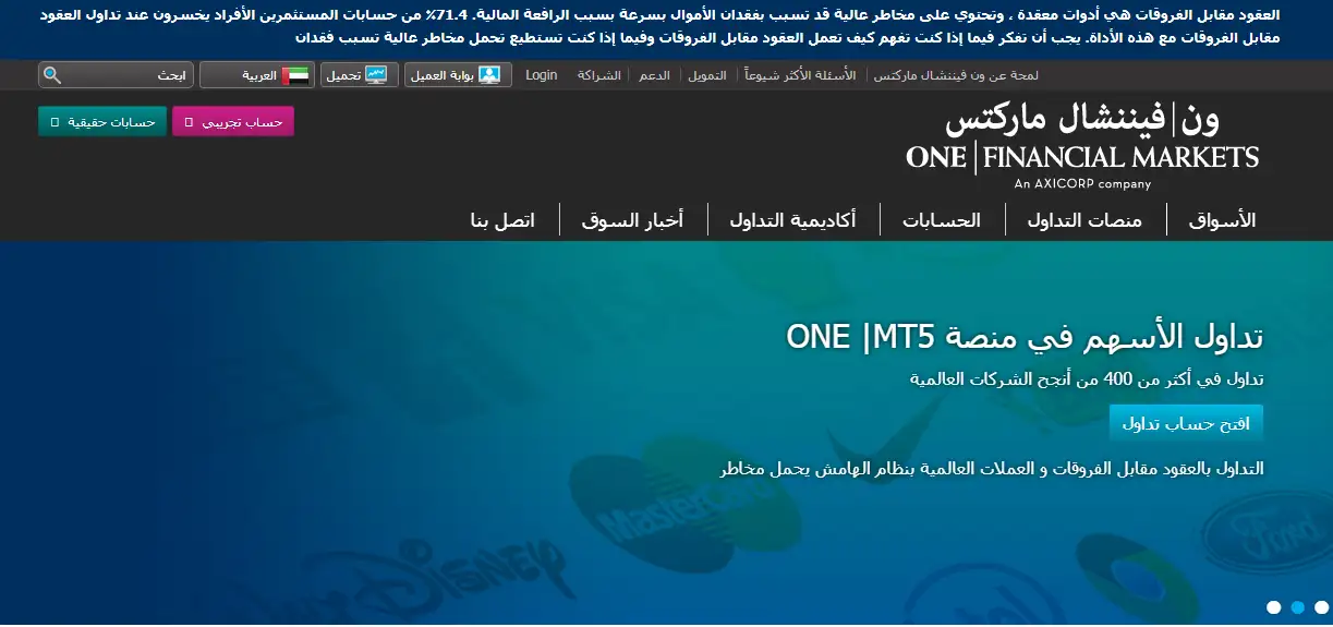  شركة One Financial Markets