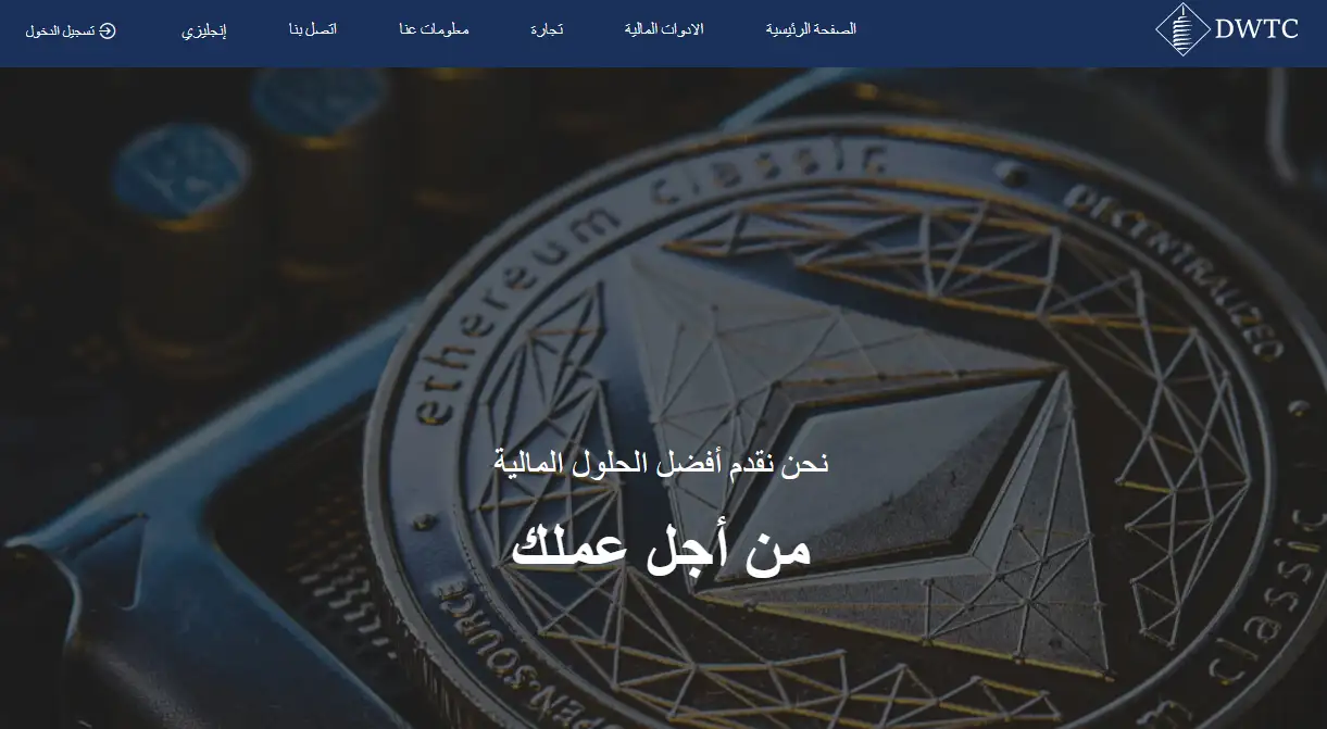 شركة DWTC