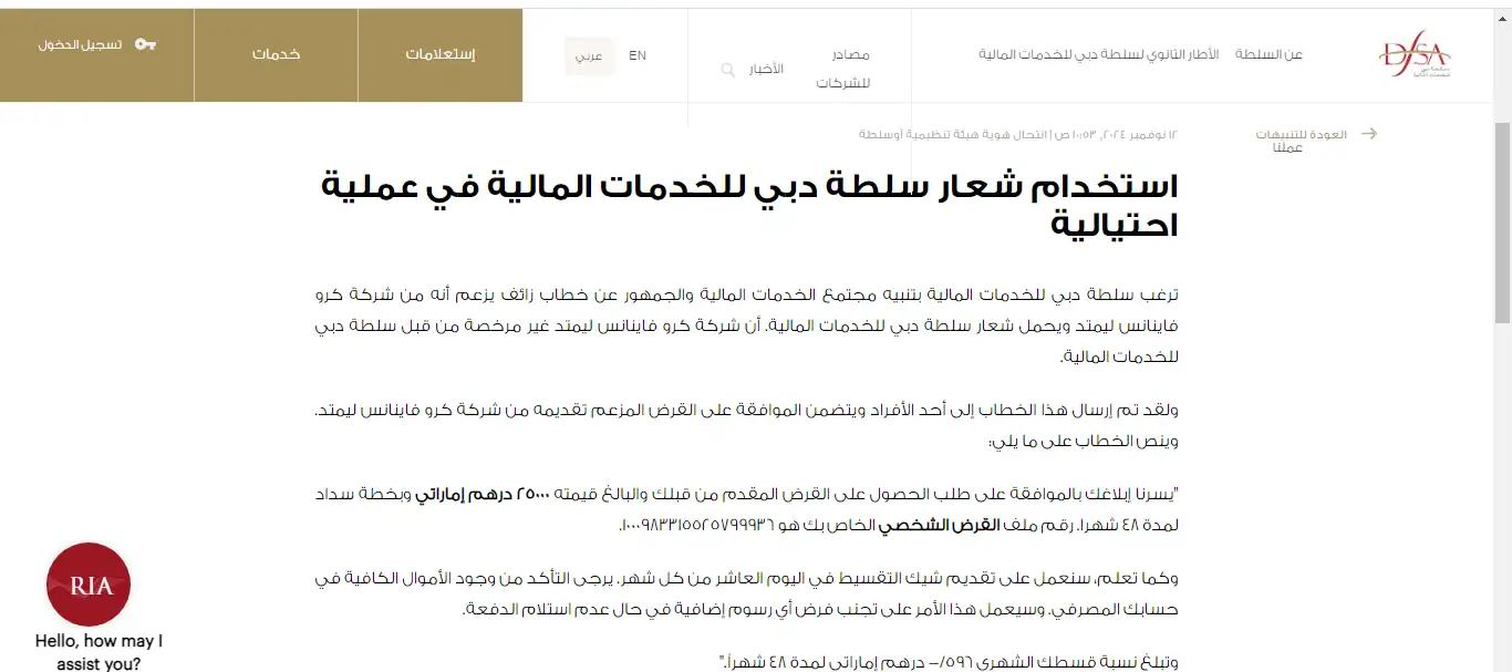 عدم حصول شركة كرو Crowe على ترخيص مالي