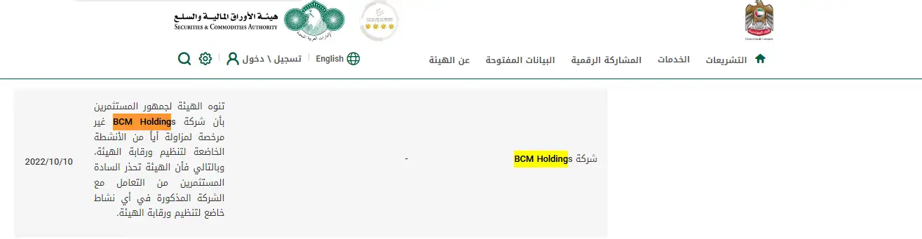 عدم حصول شركة BCM Holding على ترخيص مالي 