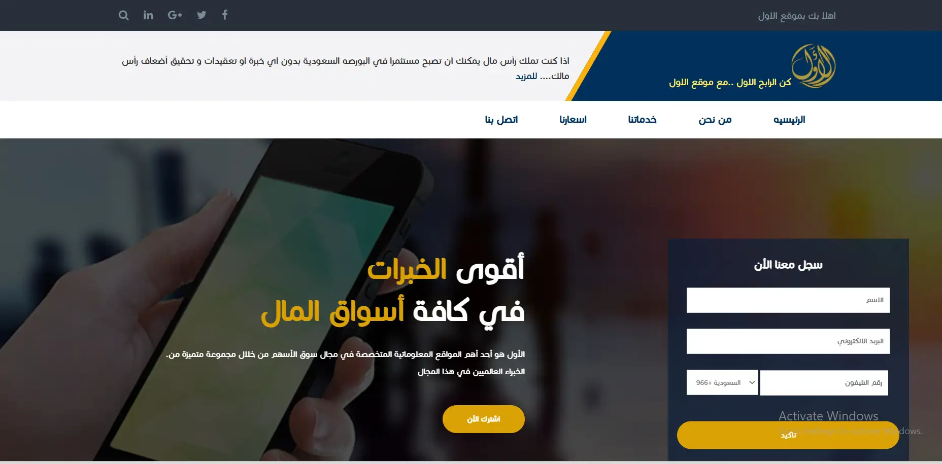 موقع شركة الأول النصابة