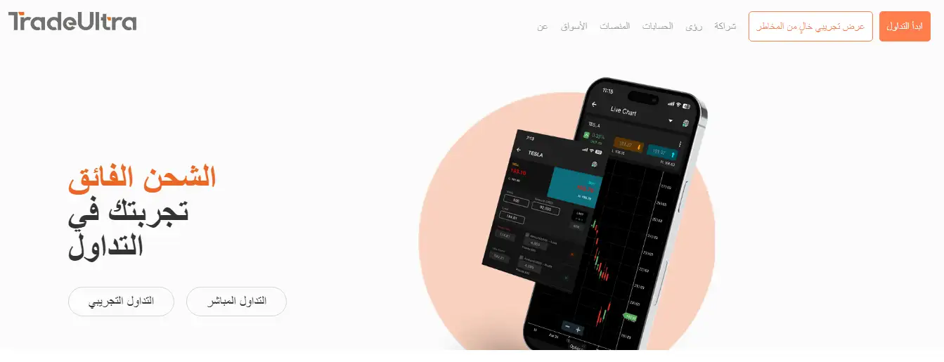 موقع شركة تريد الترا TradeUltra
