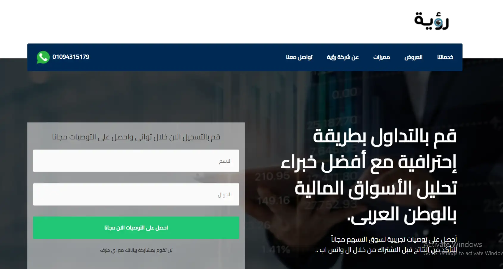 موقع شركة رؤية النصابة
