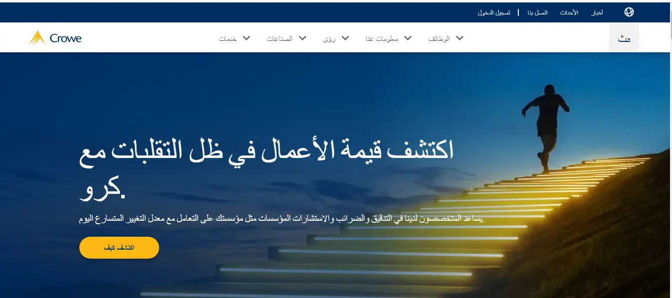 موقع شركة كرو Crowe