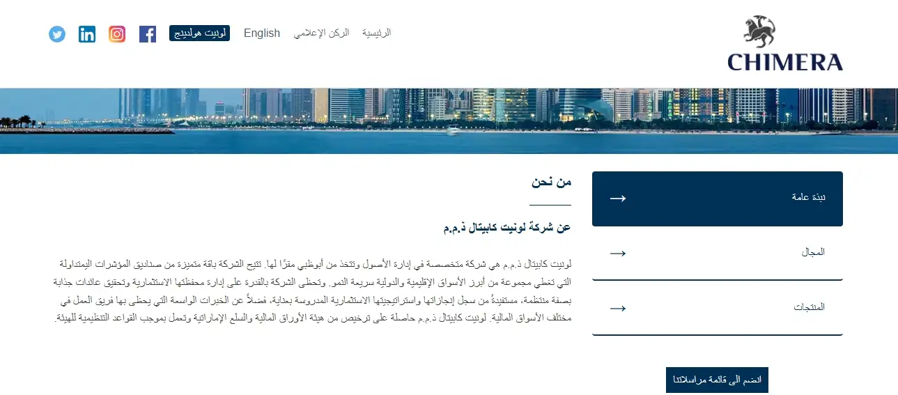 شركة لونيت كابيتال ذ.م.م