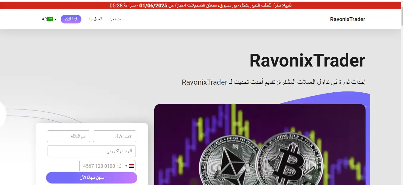 شركة رافونيكس تريدر RavonixTrader