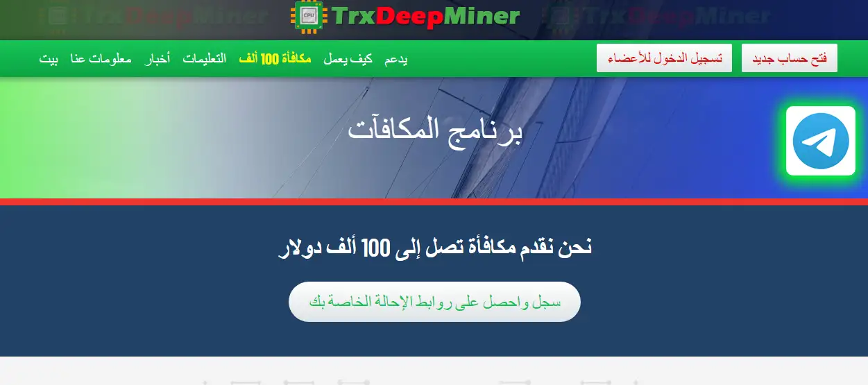 وعود شركة Trx Deep Miner الوهمية