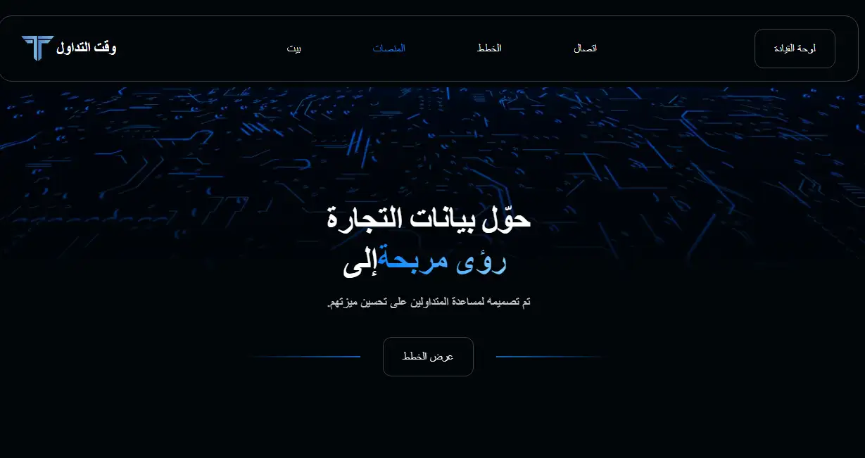 كيف تحتال شركة تريد تايم Trade Time على العملاء الجدد؟