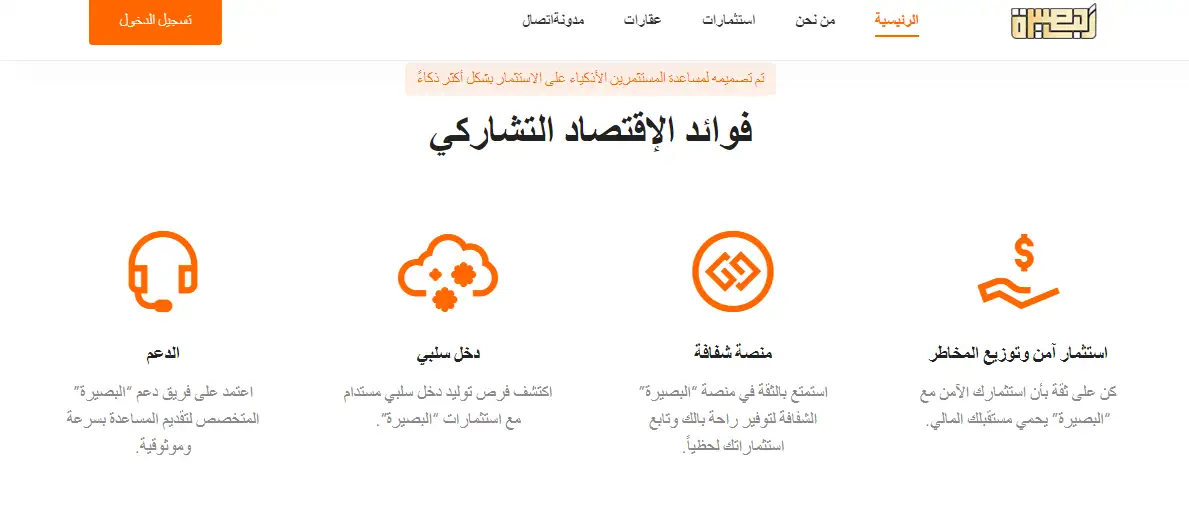 طريقة نصب شركة البصيرة للاستثمار